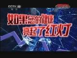 健康之路 《健康之路》 20111224 胃病