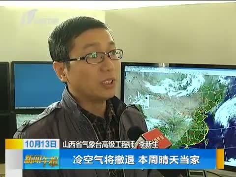 新闻午报-山西 《新闻午报-山西》 20141013