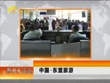 新闻夜总汇 《新闻大通道》 20160520
