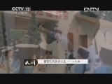 天网 [天网]警官们的多彩人生——心之曲(20130311)