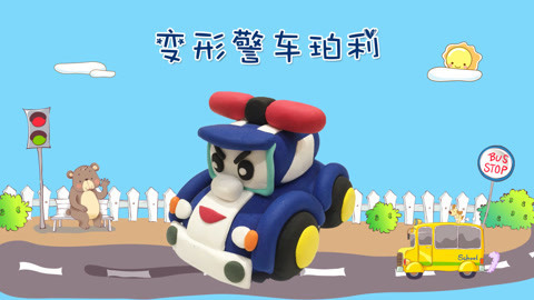 DIY手工创意制作大全 迅猛又勇敢的变形警车珀利