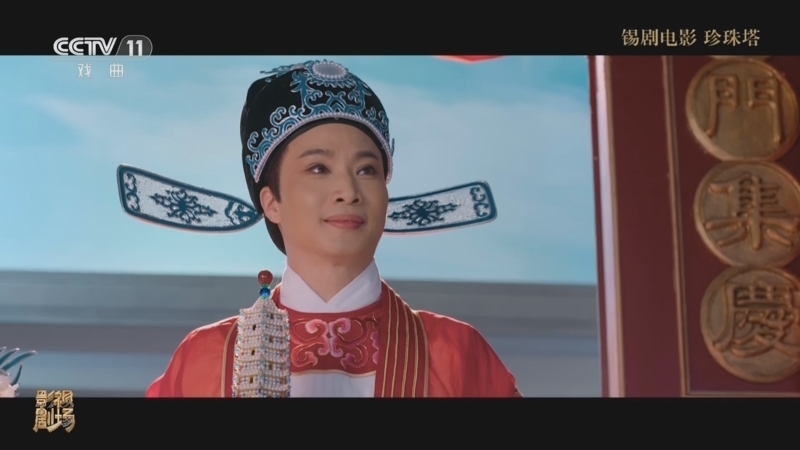 《戏曲影视剧场》 20260207 锡剧电影《珍珠塔》