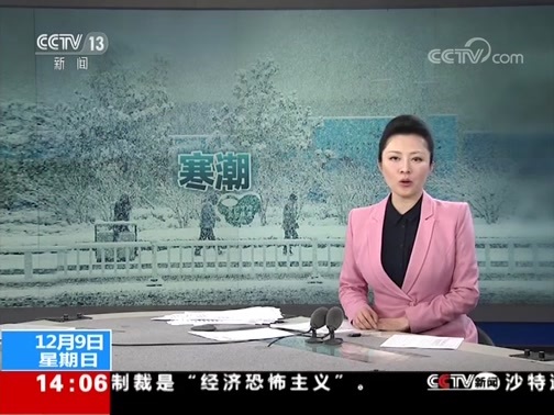 新闻直播间 《新闻直播间》 20181209 14:00