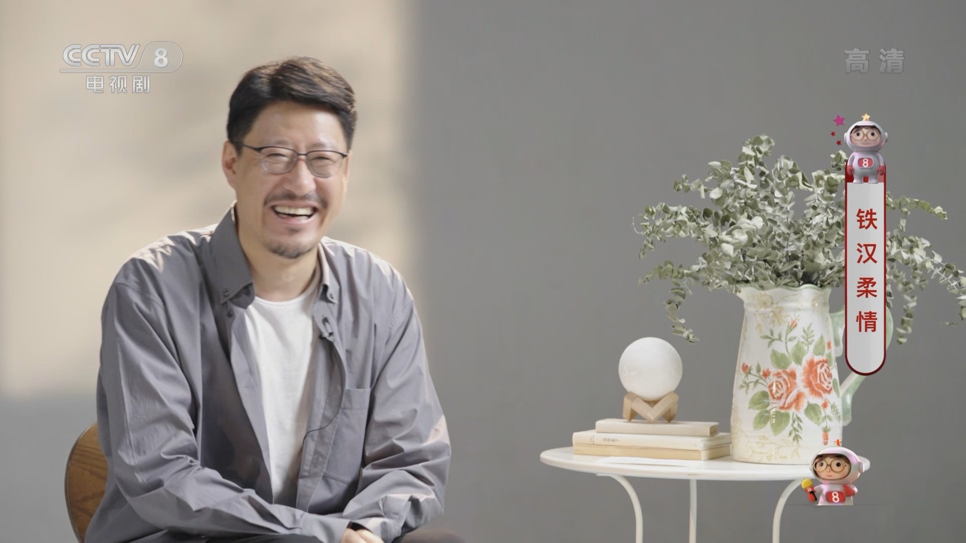 《星推荐》 20210923 铁汉柔情