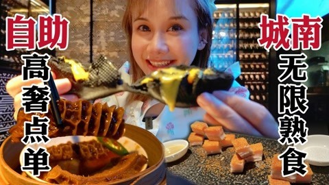 268元黑珍珠自助餐