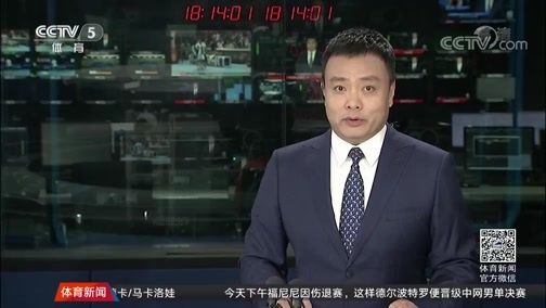 体育新闻 [体育新闻]完整版 20181006