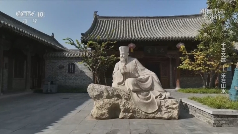 跟着书本去旅行 《跟着书本去旅行》 20260813 千古文踪——乐在山水