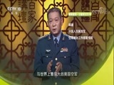 百家讲坛 《百家讲坛》 20170820 中国空军故事2 雏鹰展翅