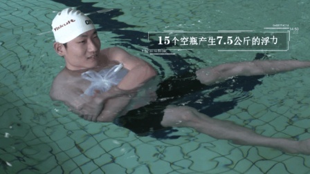 聊斋怪谈 多少个矿泉水瓶能抵一件救生衣？