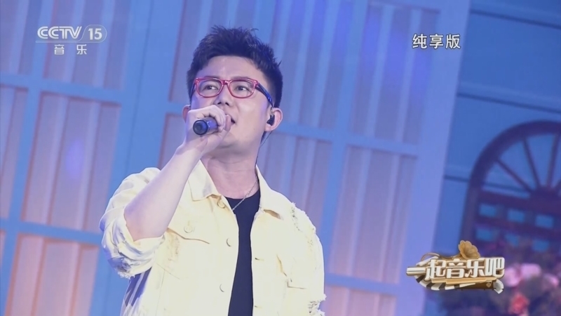一起音乐吧 《一起音乐吧》 20240501 纯享版
