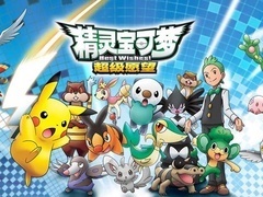 精灵宝可梦第四季