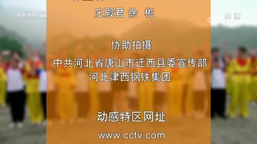 动感特区 《动感特区》 20190919 非常游学团