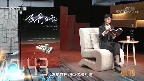 读书 《读书》 20190328 仝飞舟 《飞舟日记：“太空180”试验》 飞舟日记（下）