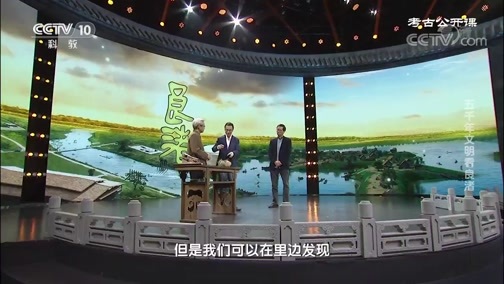 考古公开课 《考古公开课》 20200419 五千年文明看良渚