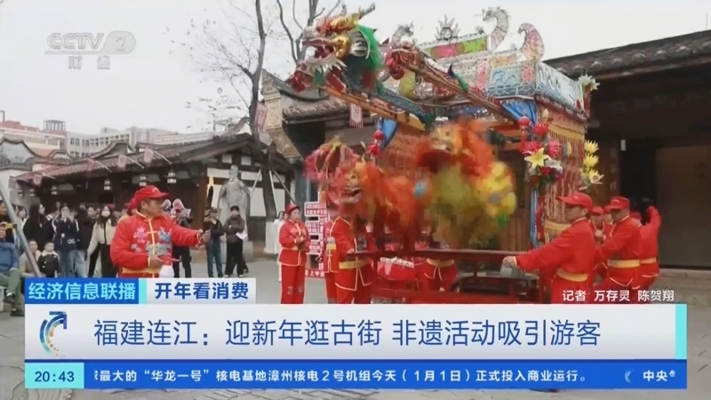 经济信息联播 《经济信息联播》 20260101