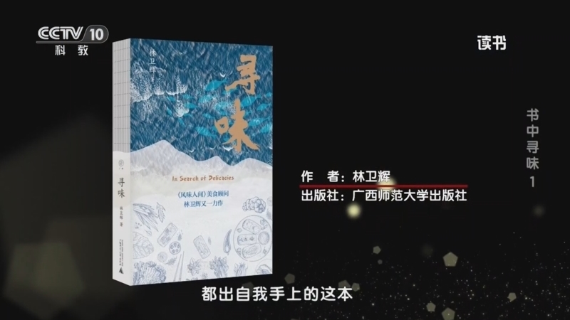 读书 《读书》 20260615 林卫辉 《寻味》 书中寻味 1