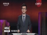 法律讲堂 《法律讲堂（文史版）》 20151023 隋朝太子废立风云（一） 压力与猜忌