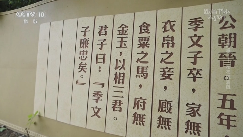 《跟着书本去旅行》 20251209 名相录——布衣藏清风