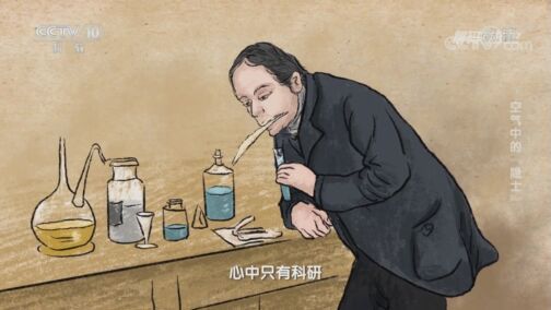 解码科技史 《解码科技史》 20200822 空气中的“隐士”