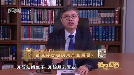 解码财商 谁来接盘你的房产和股票? 160615