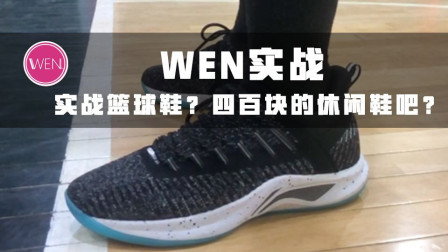 国货实战篮球鞋越做越烂系列，做成休闲跑鞋的李宁精英版篮球鞋！