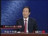 百家讲坛 《百家讲坛》 康熙大帝（八）统一台湾