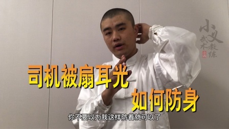 小义防身术 网约车司机被扇耳光，如何防身效果最好？
