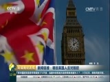 环球经济连线 《环球财经连线》 20170326