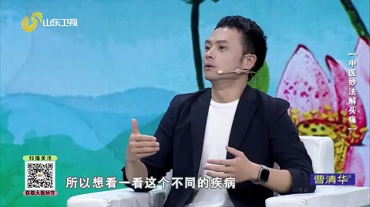 大医本草堂 中医妙法解头痛