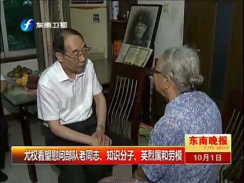 东南晚报 《东南晚报》 20141001