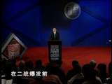 百家讲坛 二战人物 罗斯福 （下）