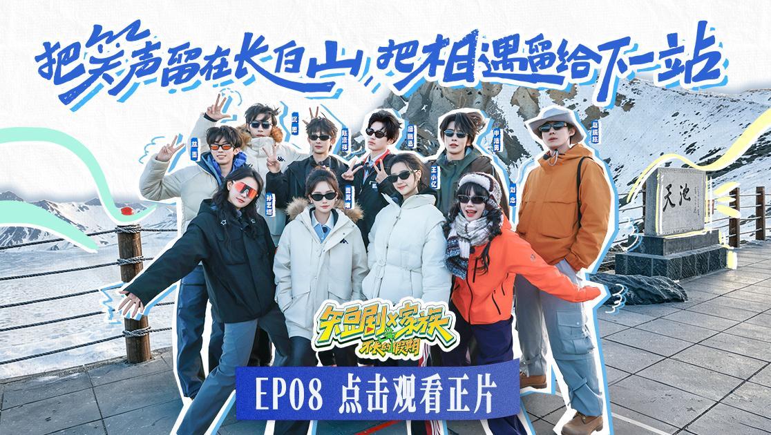 短剧X家族 《短剧X家族》第8期