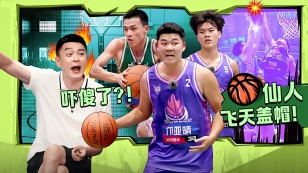 这！就是灌篮6&middot;村BA季 下：红手指助力！苏醒见证草根逆袭