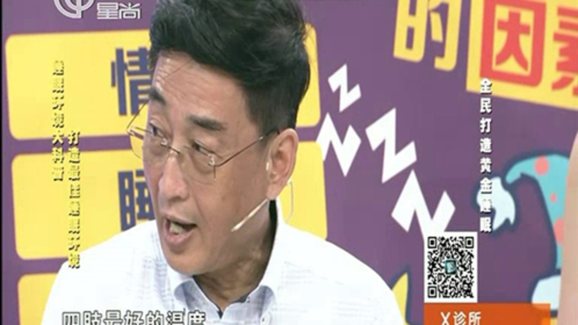 X诊所. 全民打造黄金睡眠