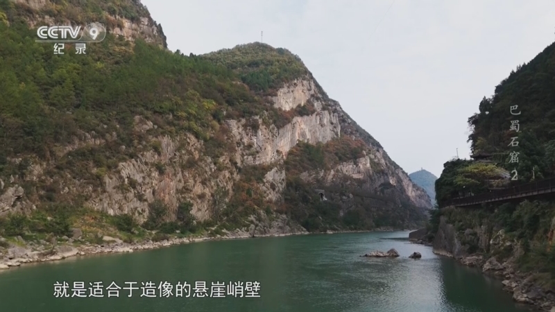 《巴蜀石窟》 第2集 古道风云