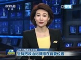 新闻联播 《新闻联播》 20151024 21:00