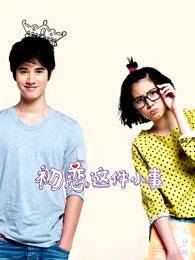 初恋这件小事（普通话）