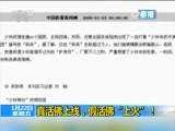 新闻1+1 《新闻1+1》 20160122 真活佛上线 假活佛“上火”！