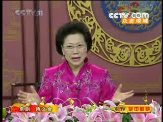CCTV空中剧院 京剧 诗文会 访谈