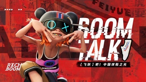 BOOM TALK PAPA带你走进飞跃球鞋