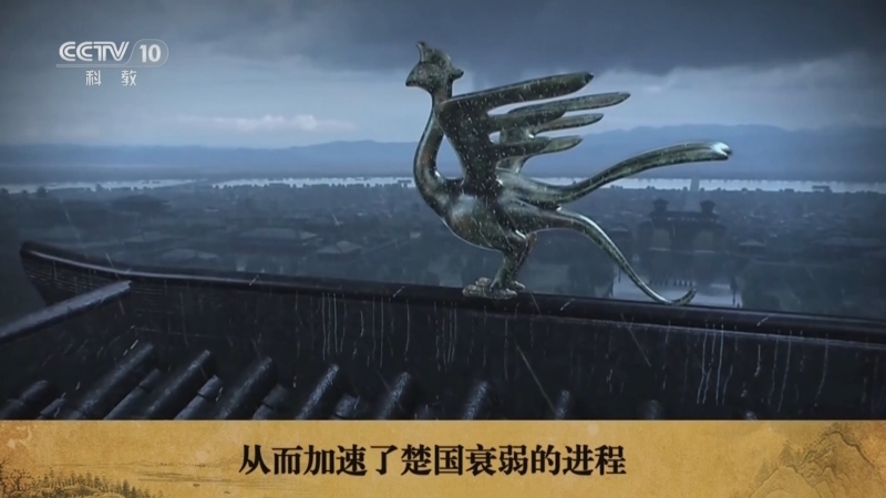 百家讲坛 《百家讲坛》 20240701 秦国崛起之路（第一部） 8 连横弱楚
