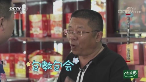 回家，吃饭 《回家吃饭》 20190625 百年传承味道带回家·山东德州