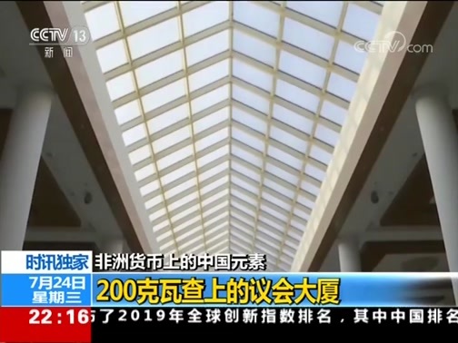 国际时讯 《国际时讯》 20190724
