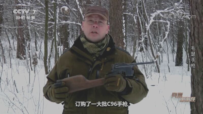 兵器面面观 《兵器面面观》 20201008 毛瑟手枪