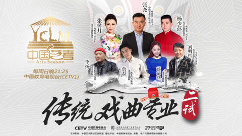 中国艺考 第二季 谁能在汇报演出中脱颖而出
