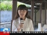 国际时讯 《国际时讯》 20140624
