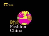 时尚中国 《时尚中国》 20170115