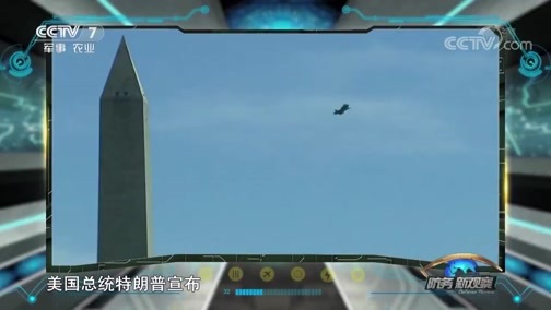 防务新观察 《防务新观察》 20190616 美国欲“贴身肉搏”增兵波兰 俄罗斯却“围魏救赵”