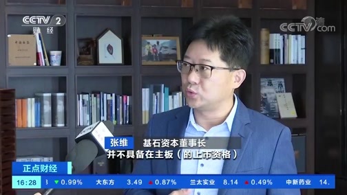 中国财经报道 《正点财经》 20191028 16:00