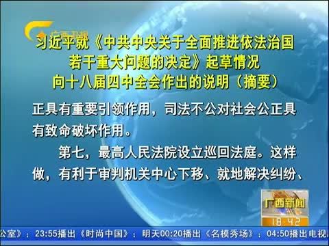 广西新闻 《广西新闻》 20141029